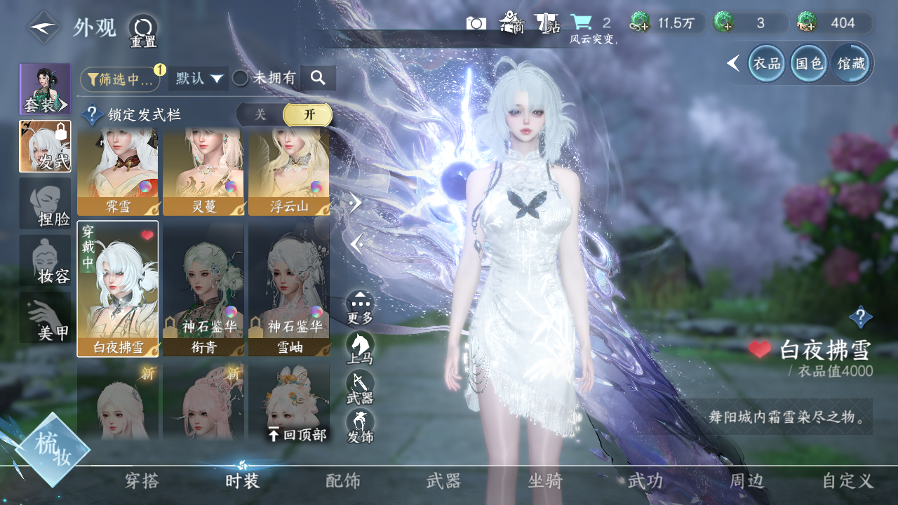 NSHWO330605逆水寒手游账号详情图12