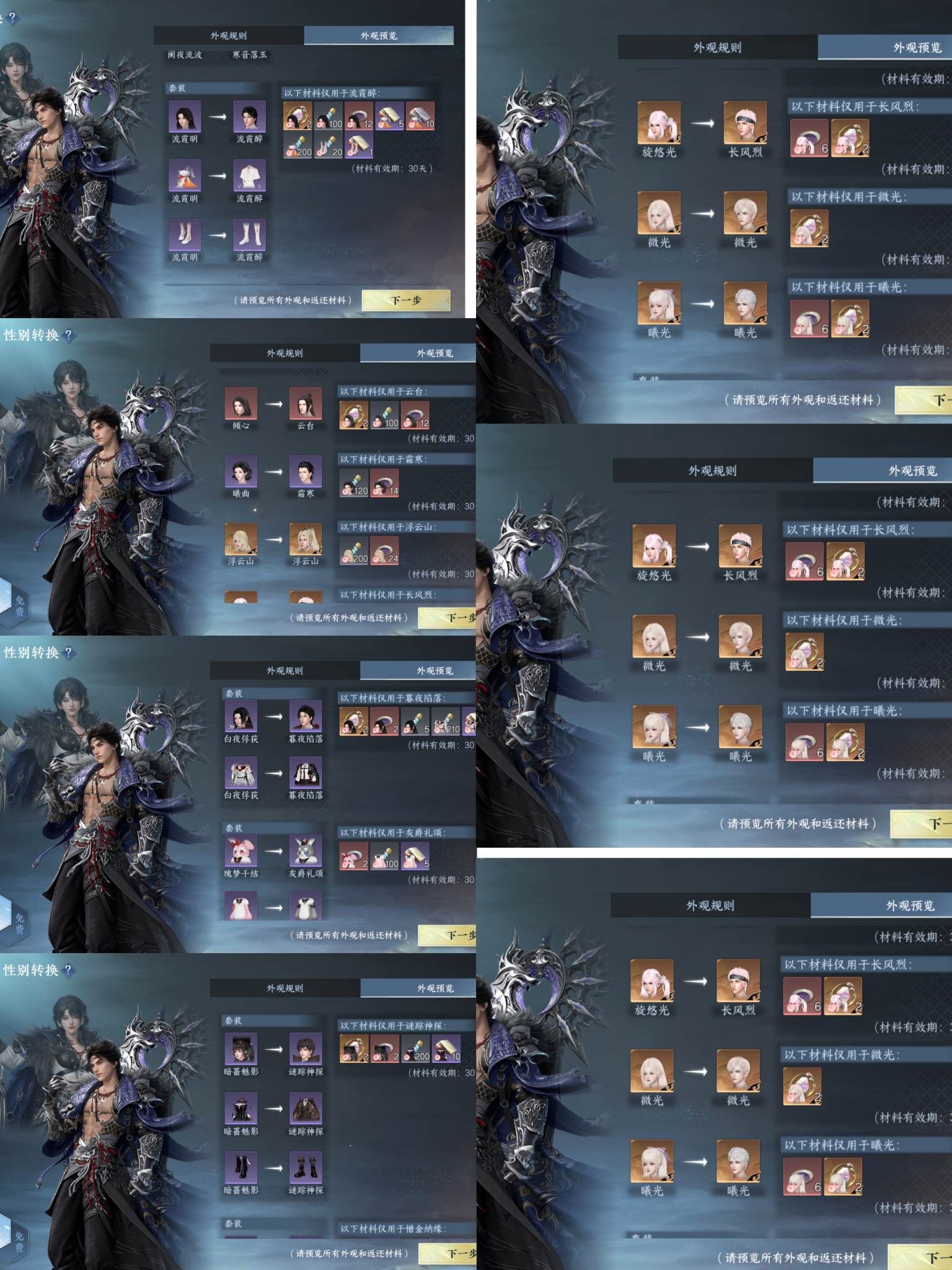 NSHWO330605逆水寒手游账号详情图14