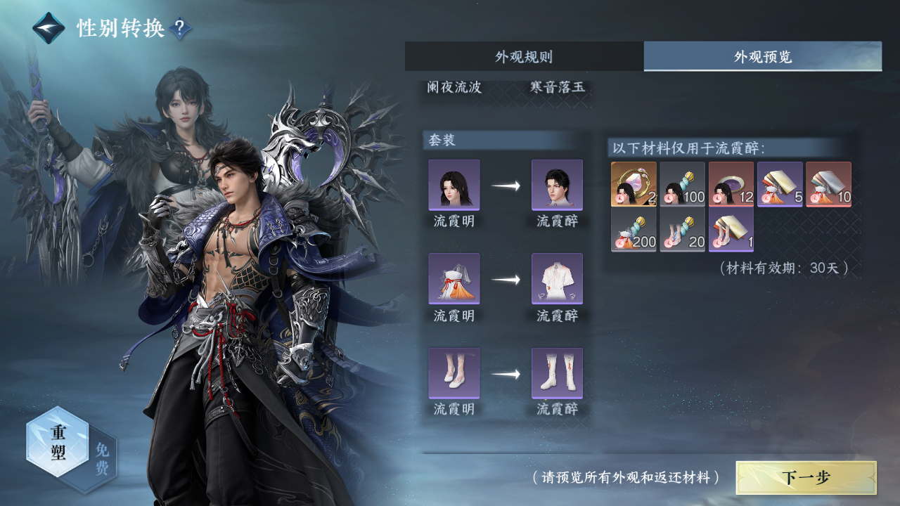 NSHWO330605逆水寒手游账号详情图17