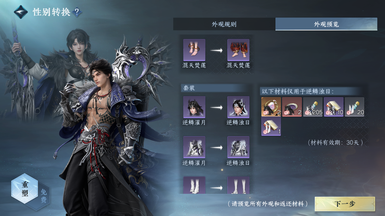 NSHWO330605逆水寒手游账号详情图18