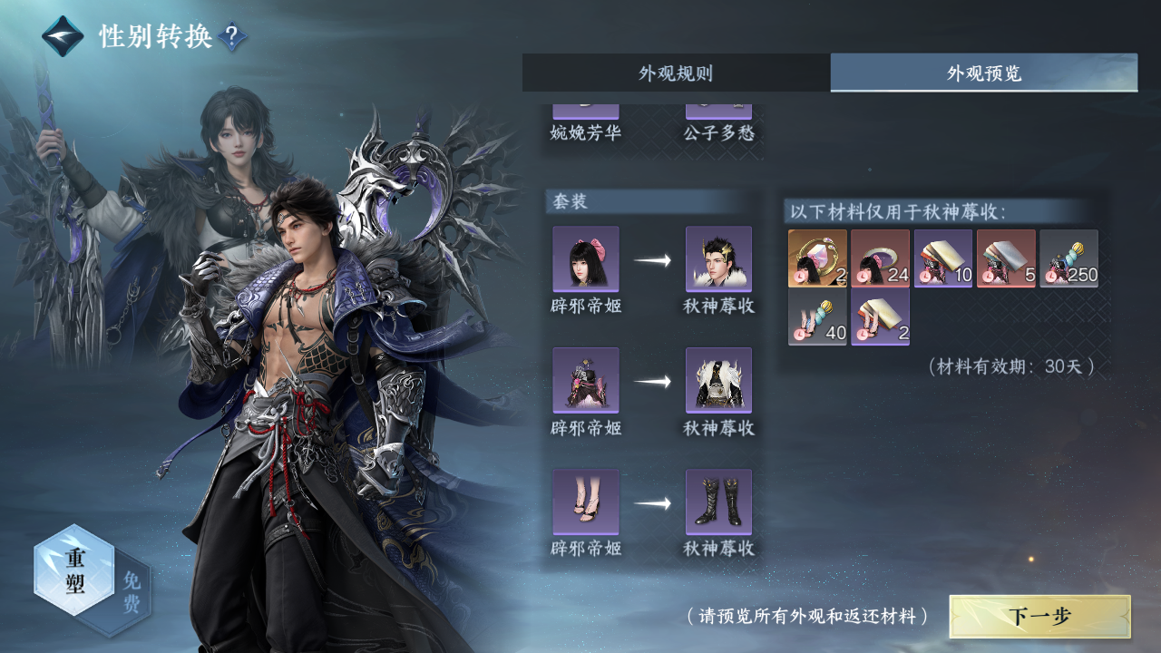 NSHWO330605逆水寒手游账号详情图19