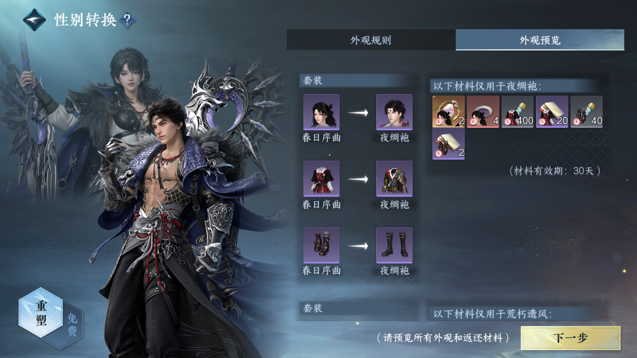 NSHWO330605逆水寒手游账号详情图21