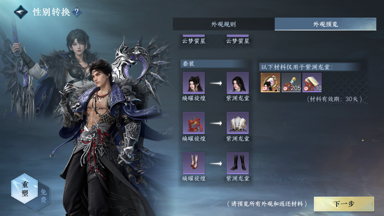 NSHWO330605逆水寒手游账号详情图23