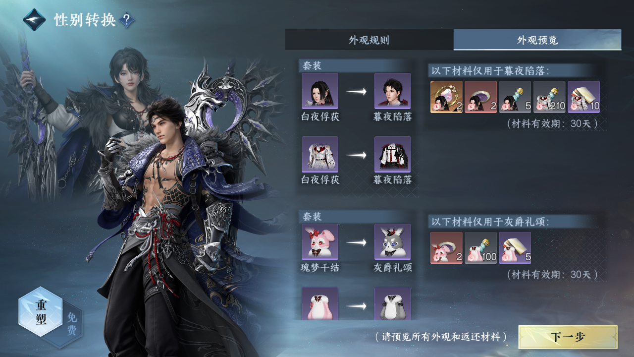 NSHWO330605逆水寒手游账号详情图25