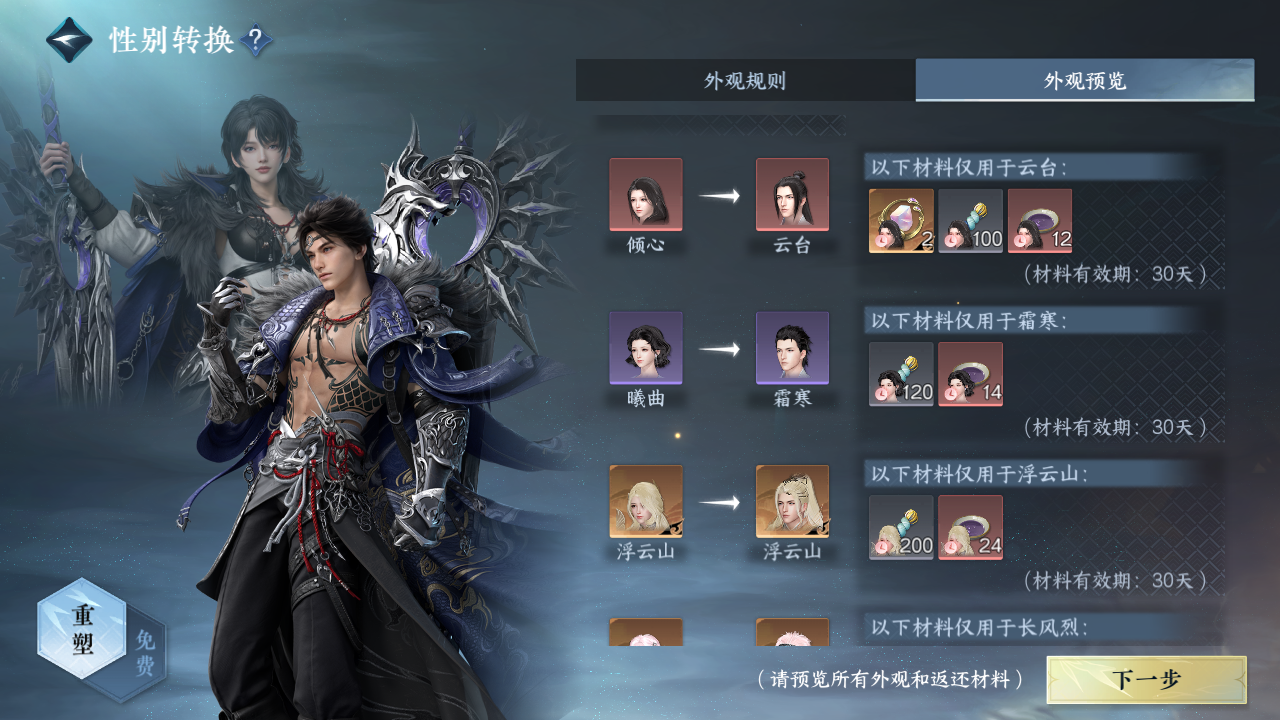 NSHWO330605逆水寒手游账号详情图26