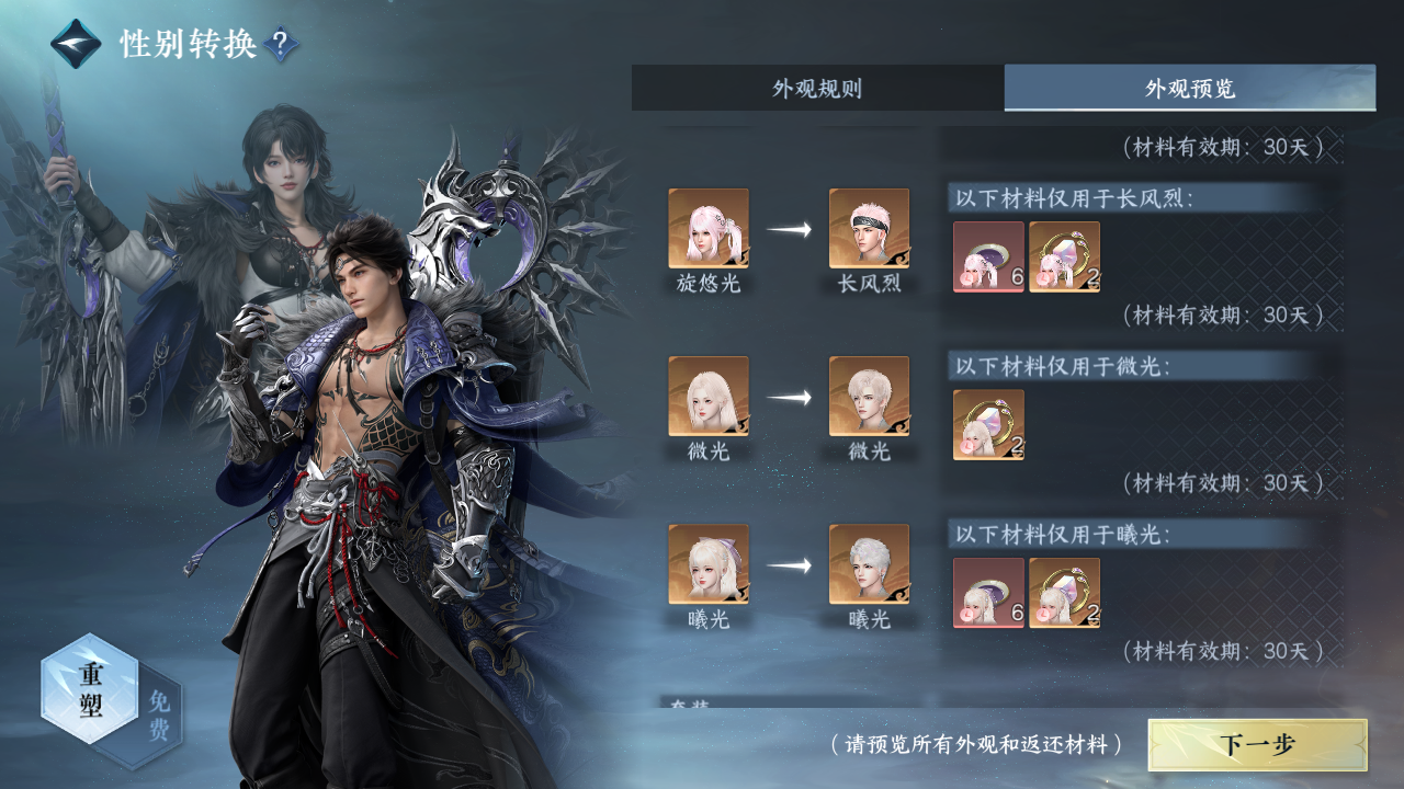 NSHWO330605逆水寒手游账号详情图27