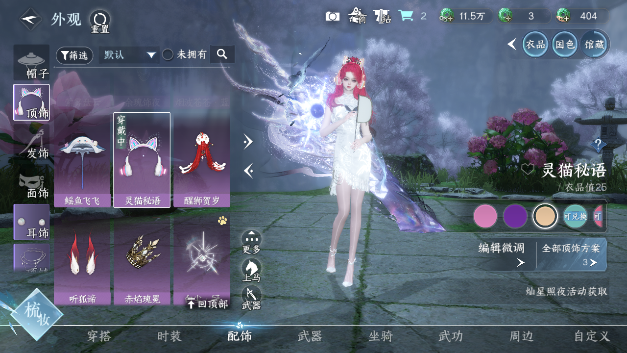 NSHWO330605逆水寒手游账号详情图41