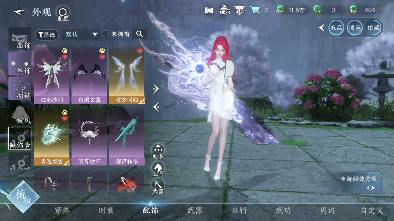 NSHWO330605逆水寒手游账号详情图42