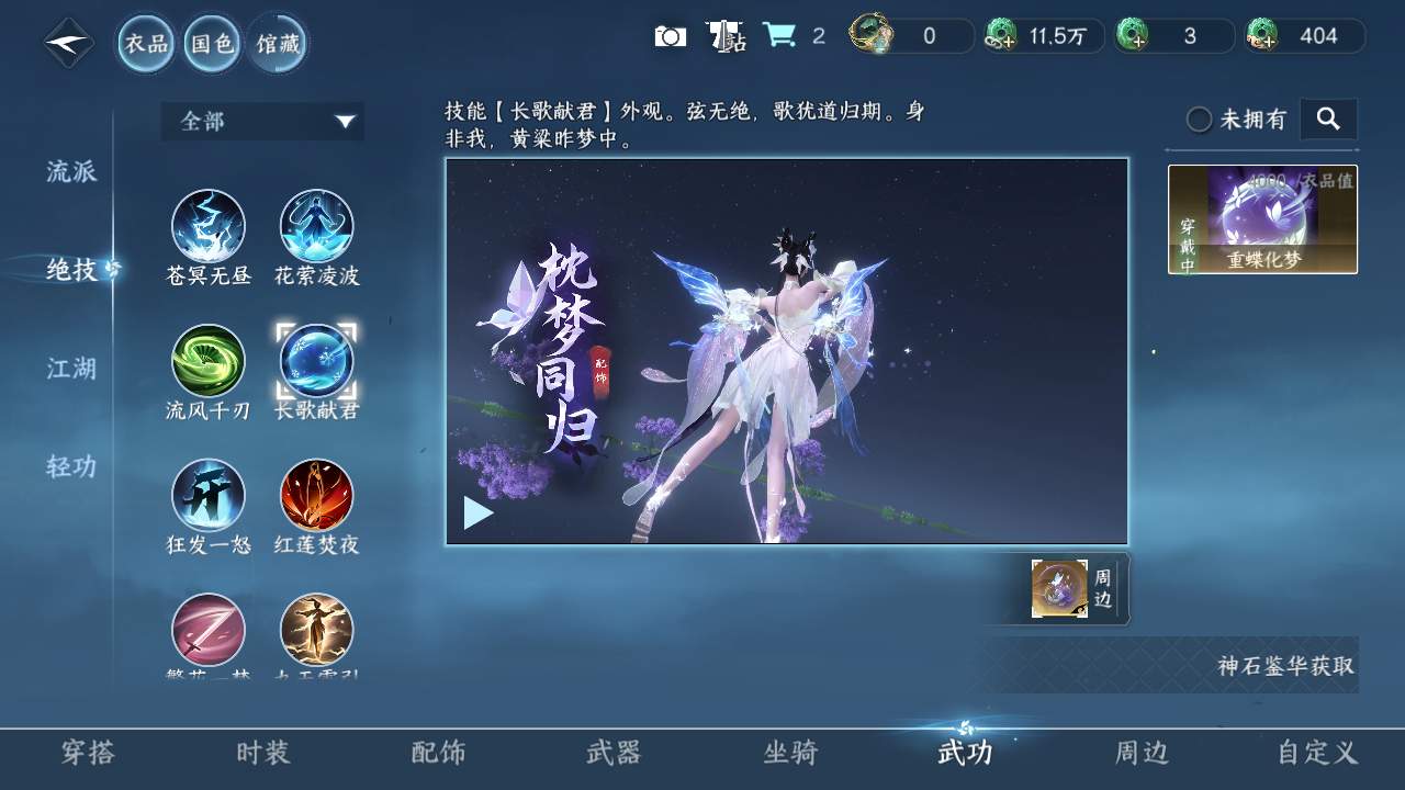 NSHWO330605逆水寒手游账号详情图47