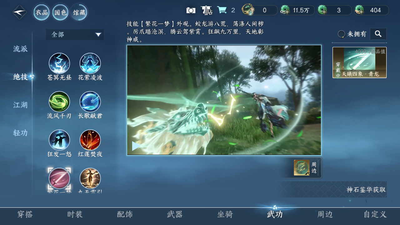 NSHWO330605逆水寒手游账号详情图48