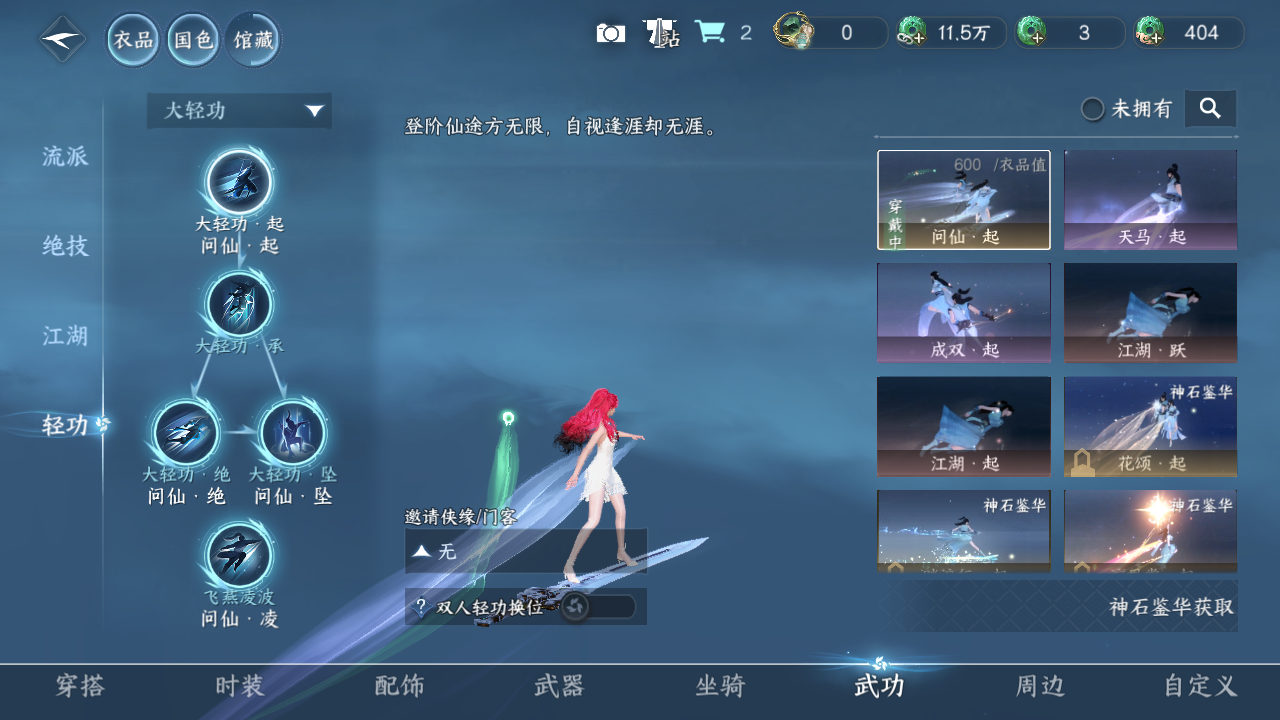 NSHWO330605逆水寒手游账号详情图49