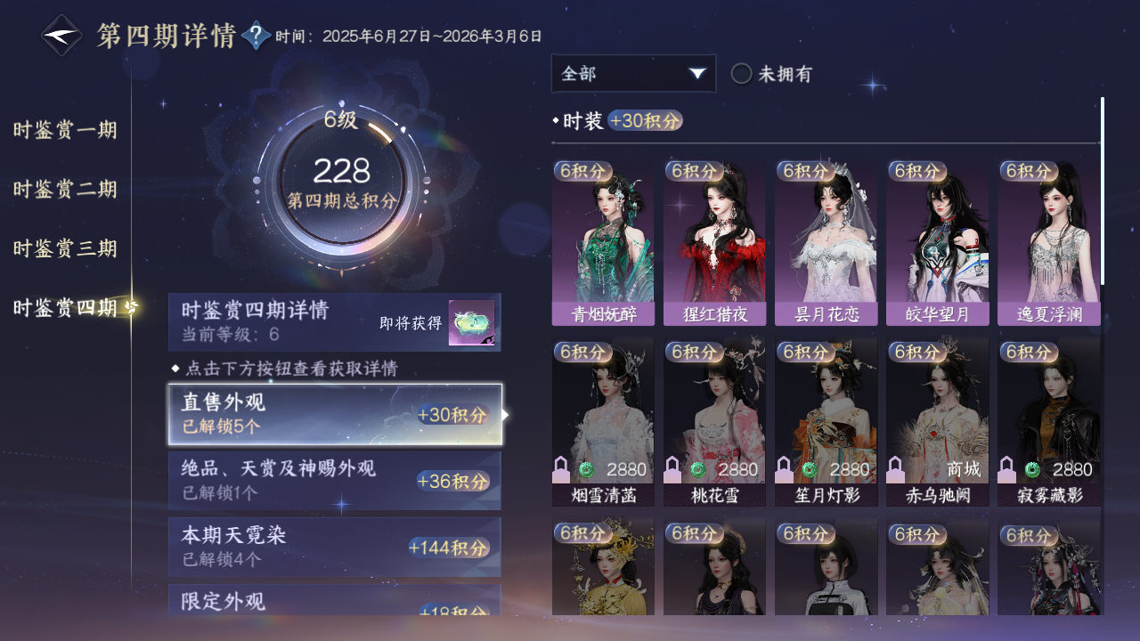 NSHWO330605逆水寒手游账号详情图53