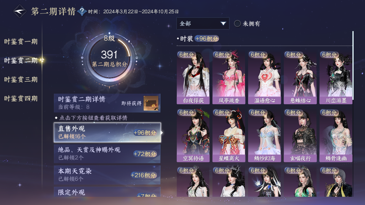 NSHWO330605逆水寒手游账号详情图55