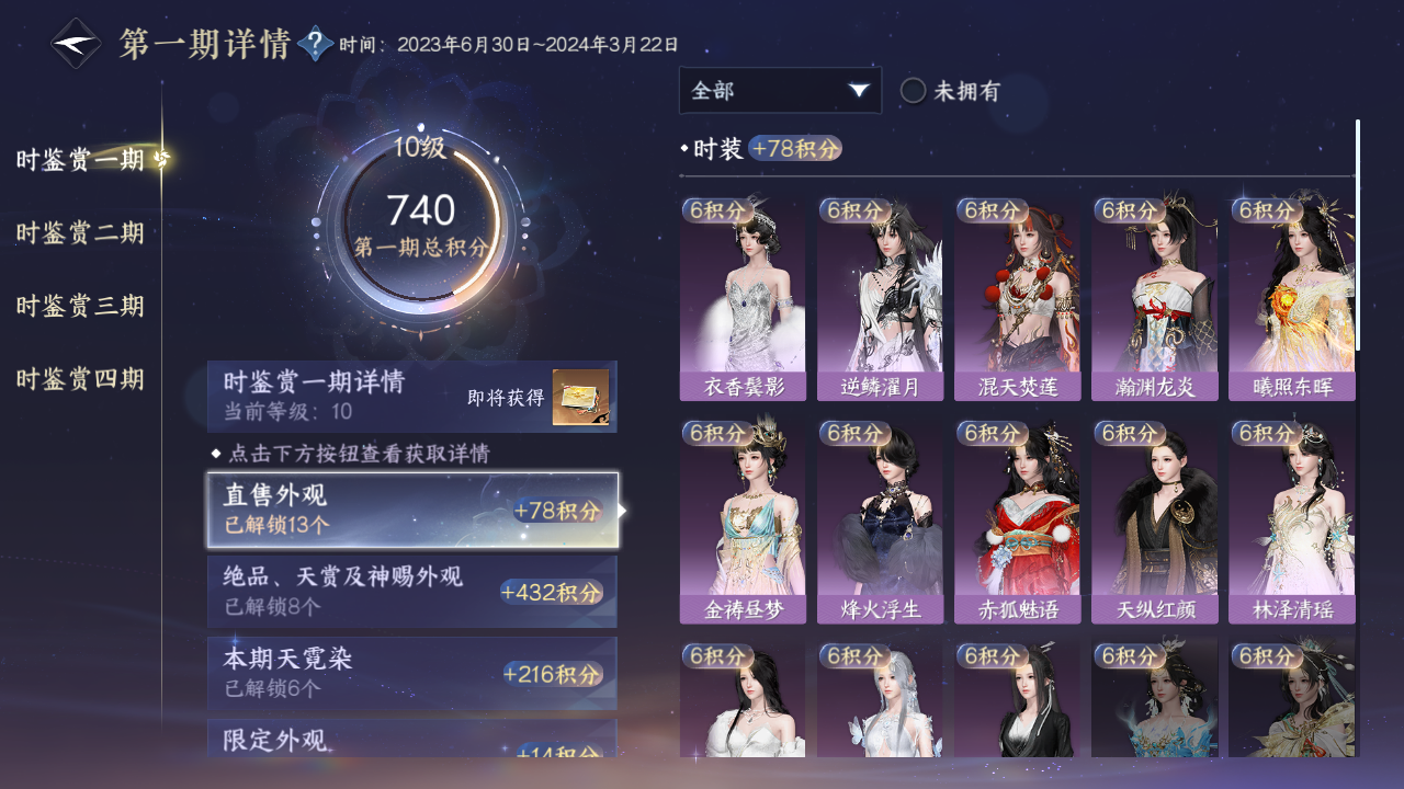 NSHWO330605逆水寒手游账号详情图56