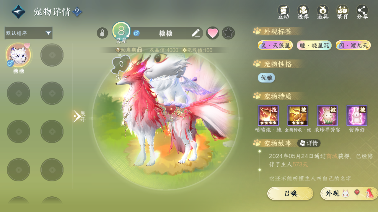 NSHWO330605逆水寒手游账号详情图58