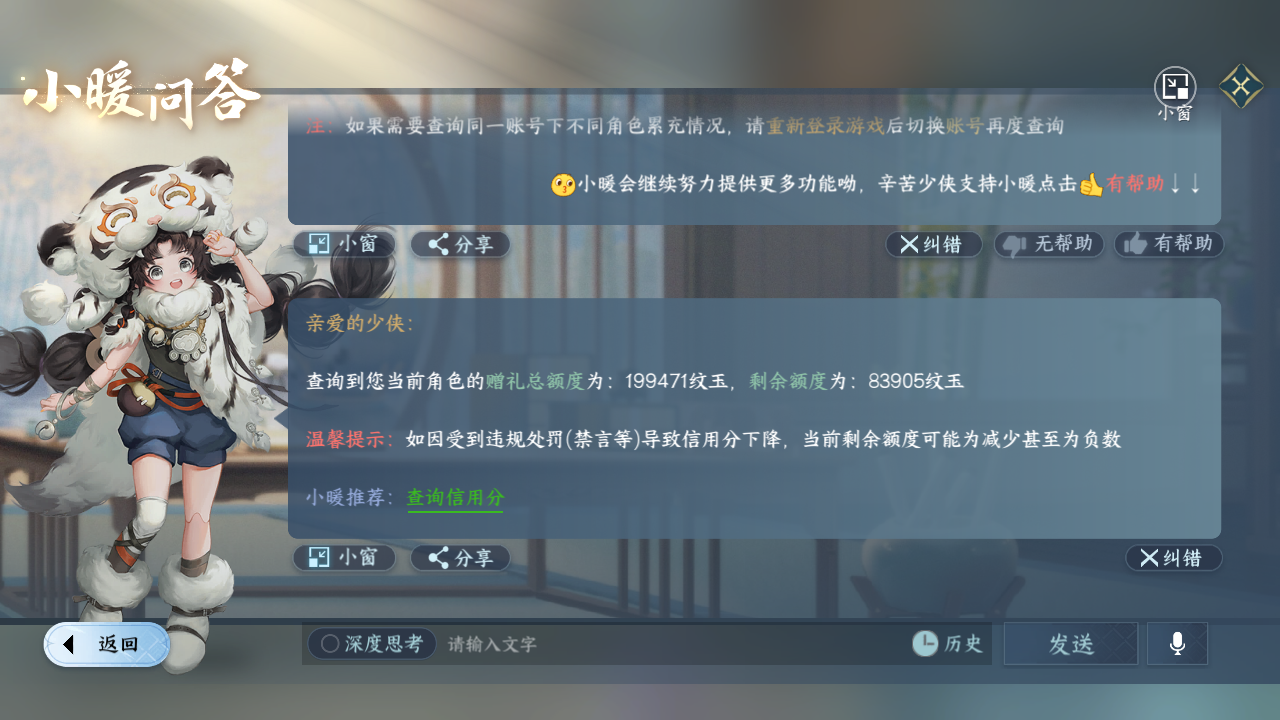 NSHWO330605逆水寒手游账号详情图60