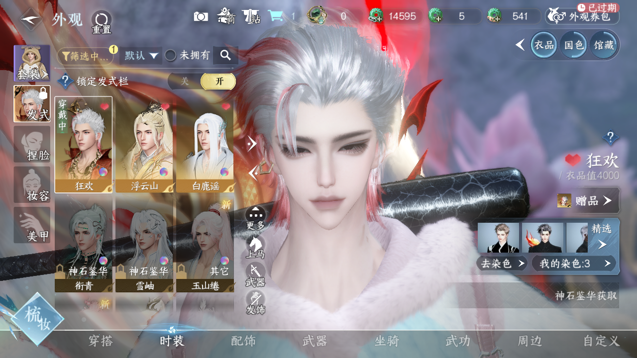 NSHWO330607逆水寒手游账号详情图7