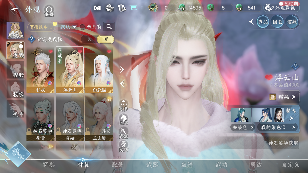 NSHWO330607逆水寒手游账号详情图8