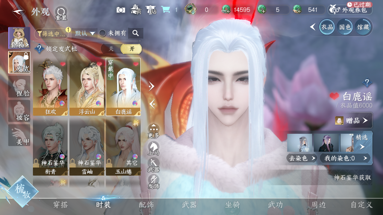 NSHWO330607逆水寒手游账号详情图9