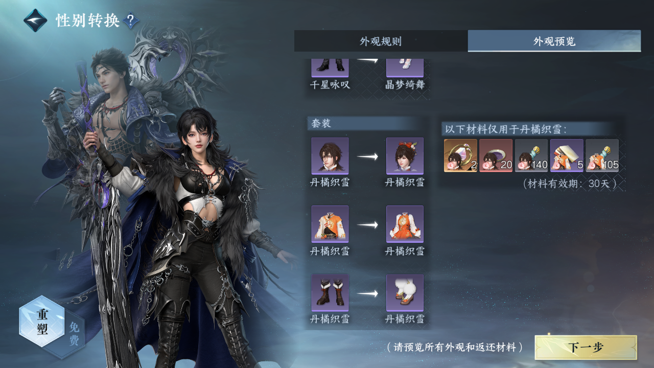 NSHWO330607逆水寒手游账号详情图18