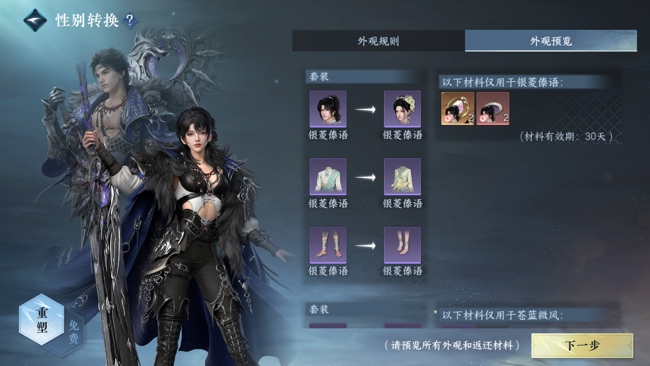 NSHWO330607逆水寒手游账号详情图19