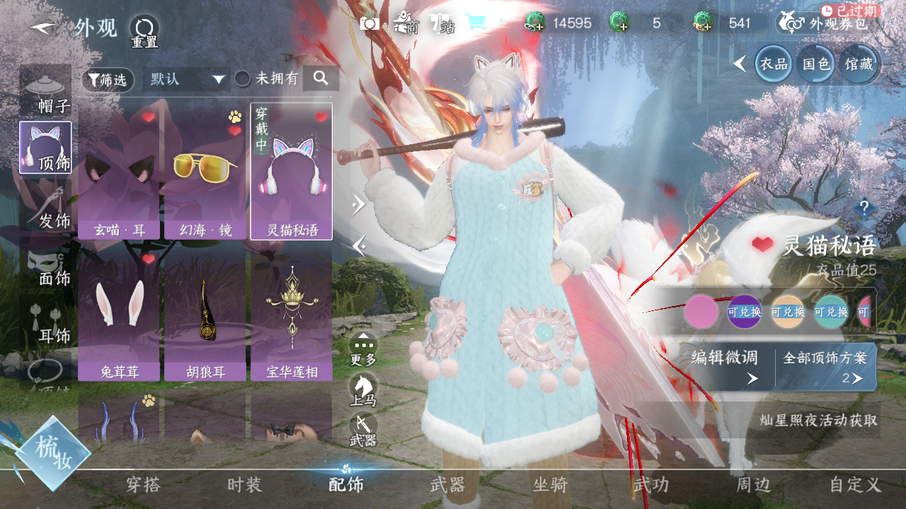 NSHWO330607逆水寒手游账号详情图20