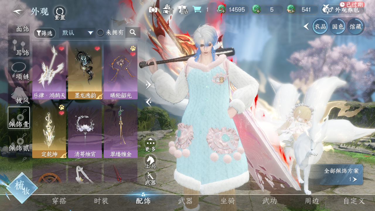 NSHWO330607逆水寒手游账号详情图21