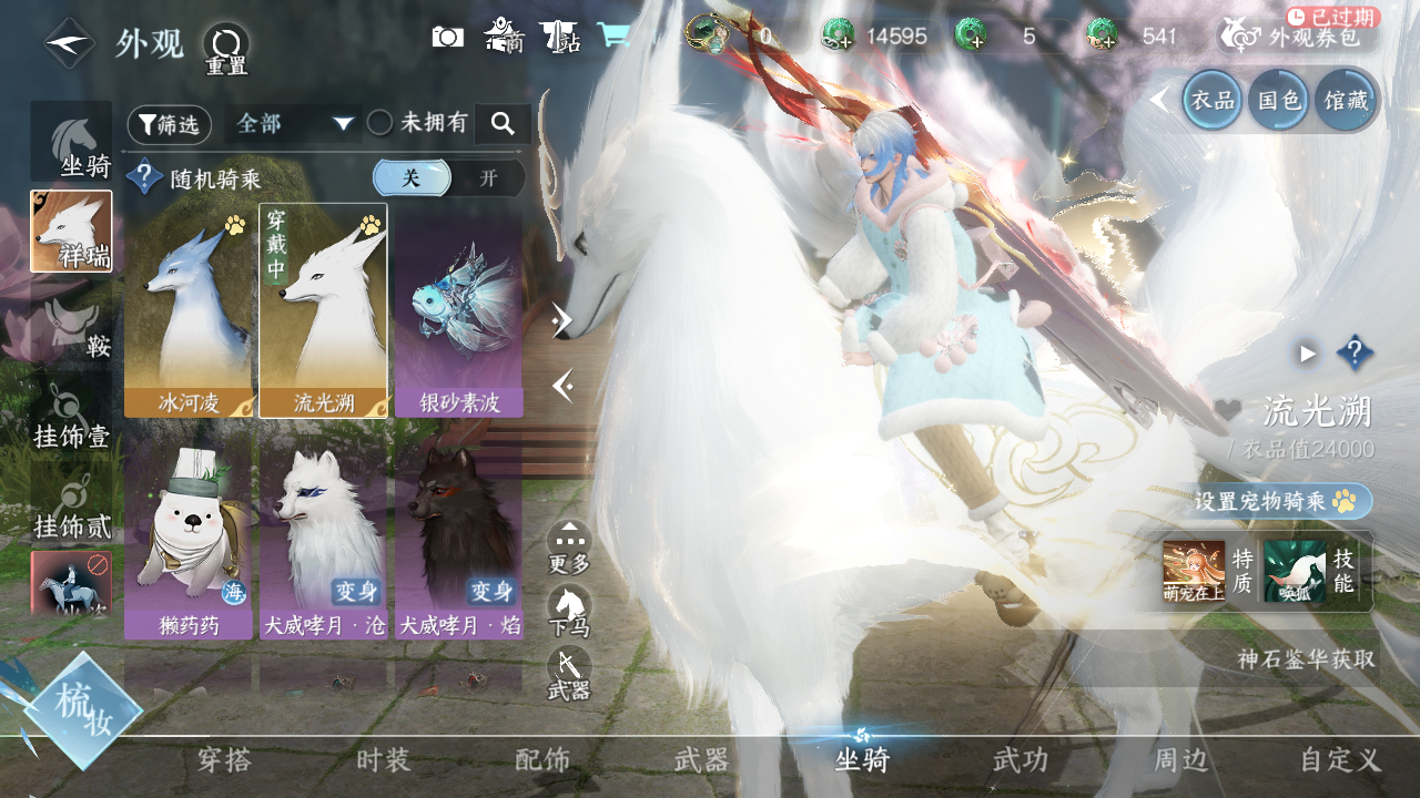 NSHWO330607逆水寒手游账号详情图23