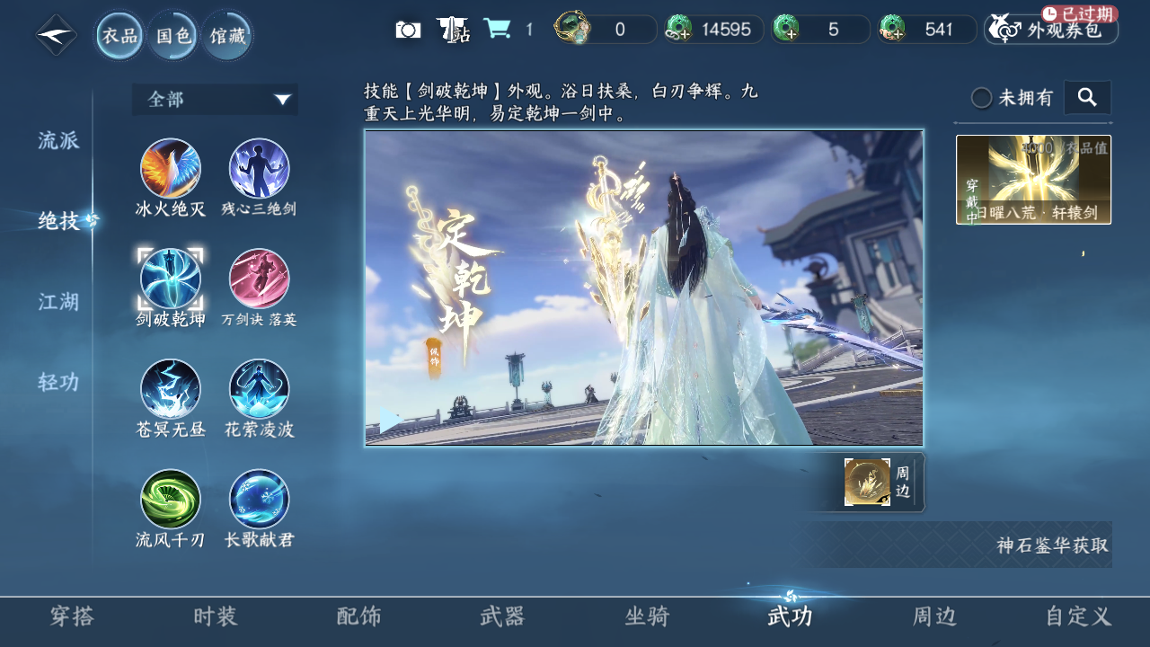 NSHWO330607逆水寒手游账号详情图24