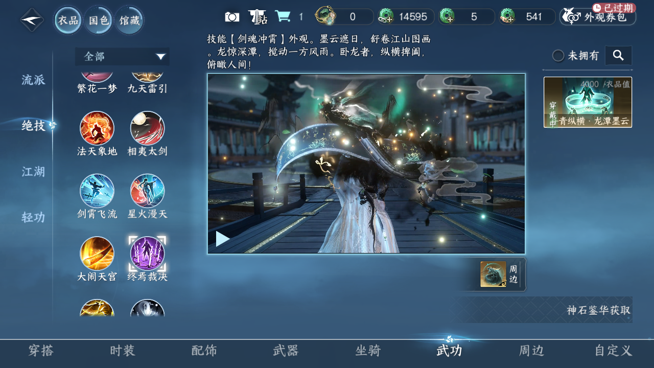 NSHWO330607逆水寒手游账号详情图25