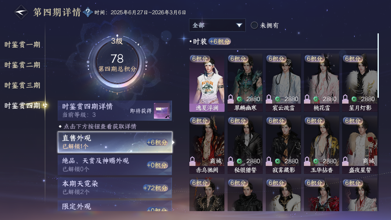 NSHWO330607逆水寒手游账号详情图31