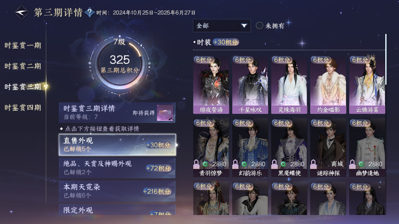 NSHWO330607逆水寒手游账号详情图32