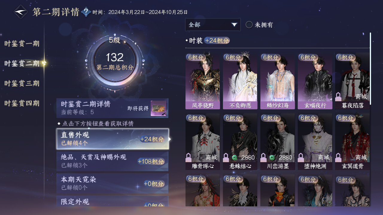NSHWO330607逆水寒手游账号详情图33