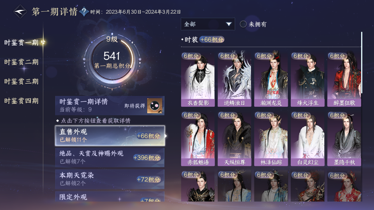 NSHWO330607逆水寒手游账号详情图34