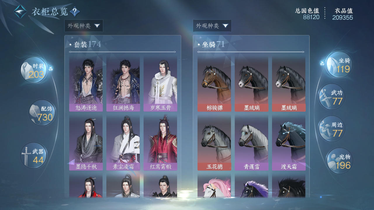 NSHWO330607逆水寒手游账号详情图35