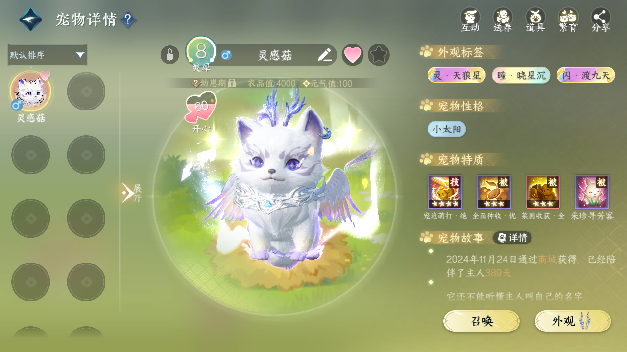 NSHWO330607逆水寒手游账号详情图36