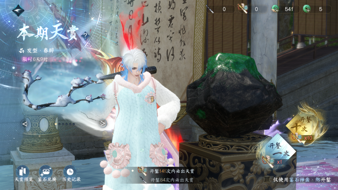 NSHWO330607逆水寒手游账号详情图39