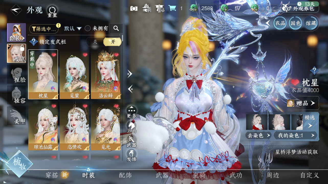 NSHWO330608逆水寒手游账号详情图4