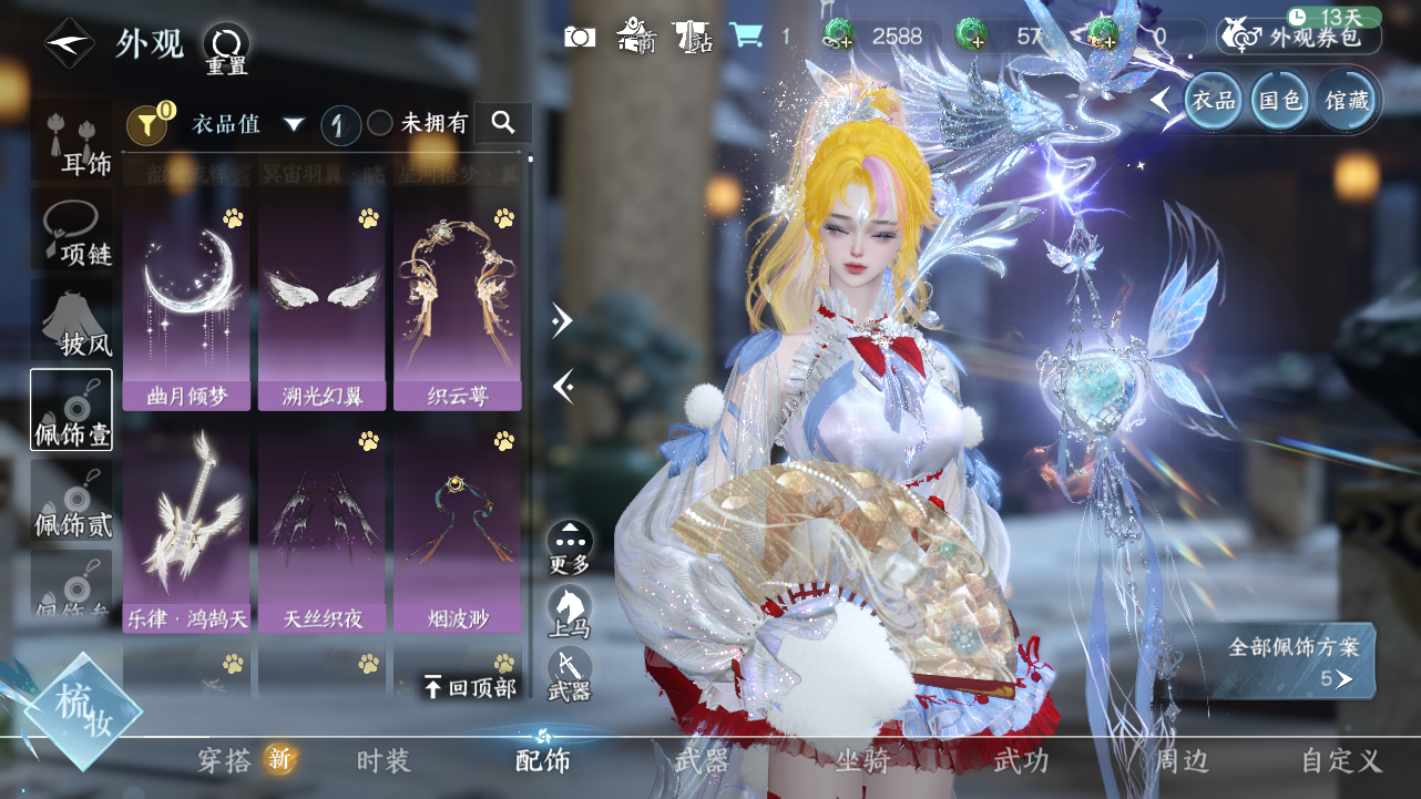 NSHWO330608逆水寒手游账号详情图7