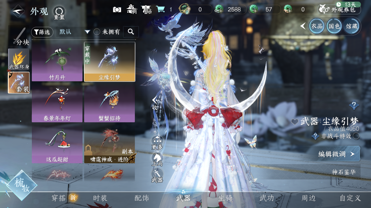 NSHWO330608逆水寒手游账号详情图8