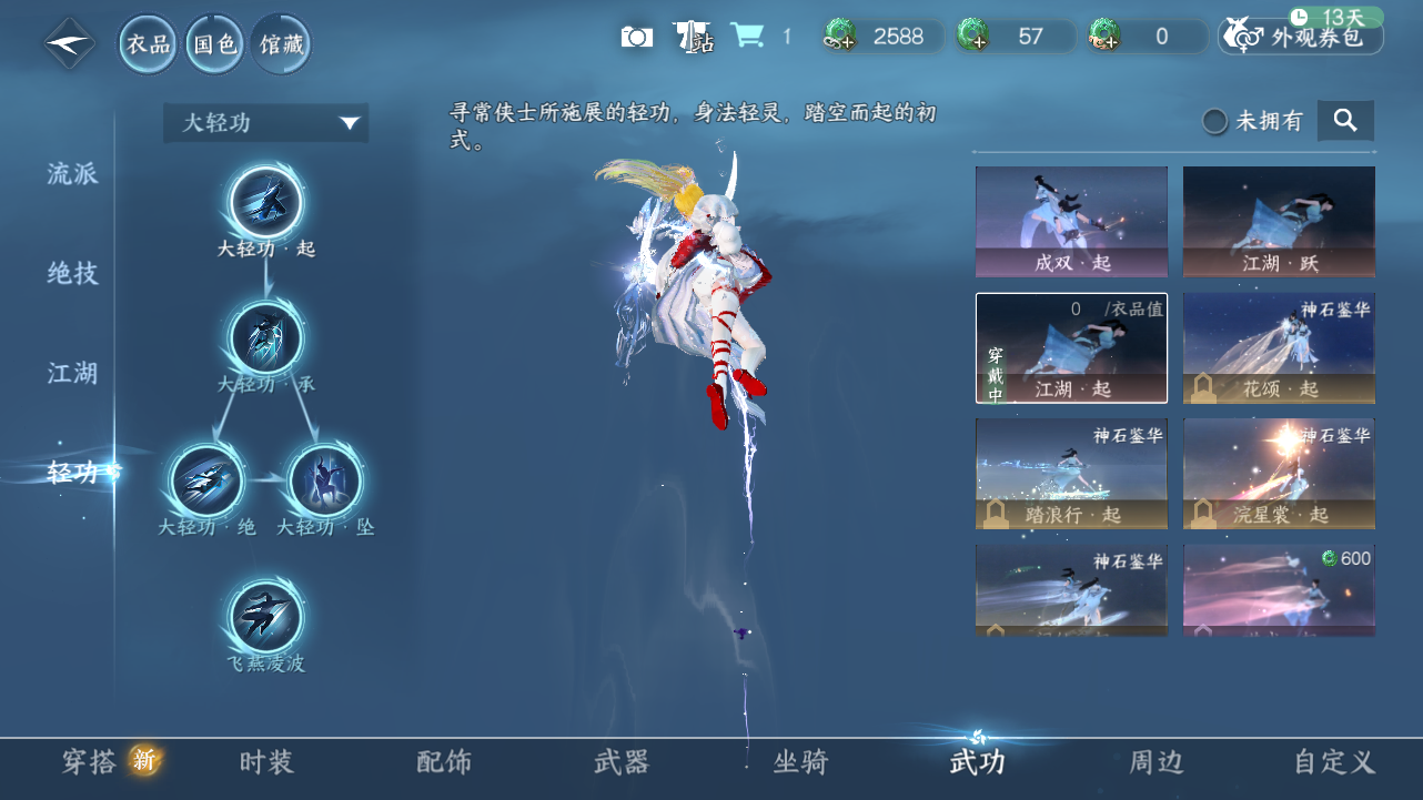 NSHWO330608逆水寒手游账号详情图11