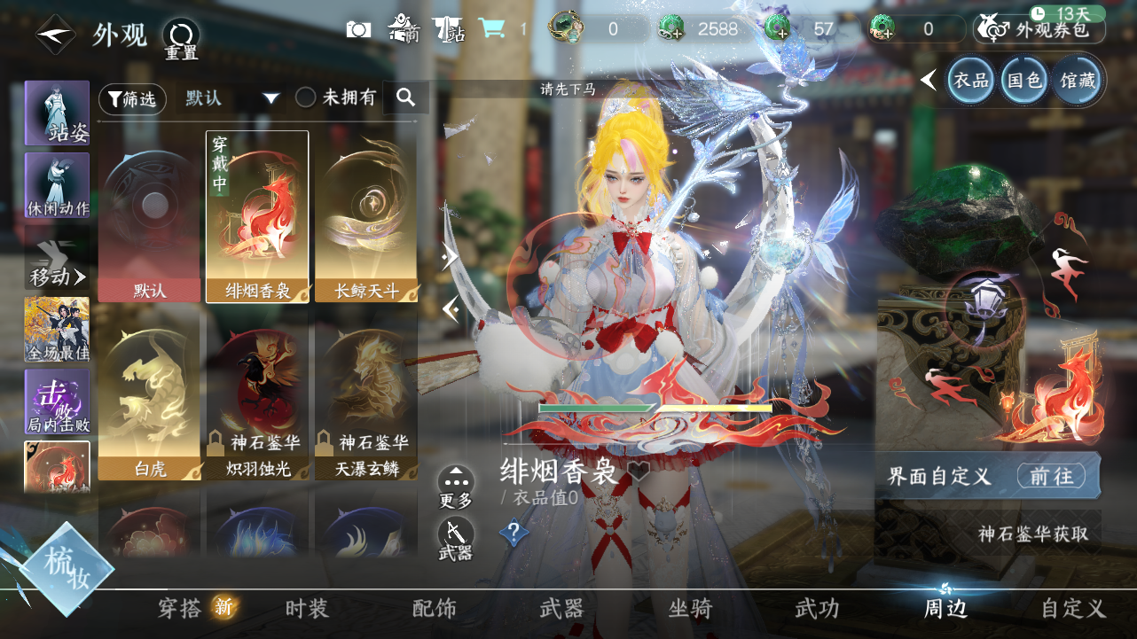 NSHWO330608逆水寒手游账号详情图12