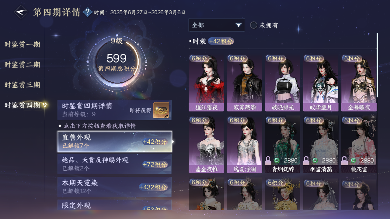 NSHWO330608逆水寒手游账号详情图14