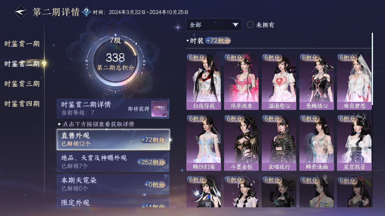 NSHWO330608逆水寒手游账号详情图16