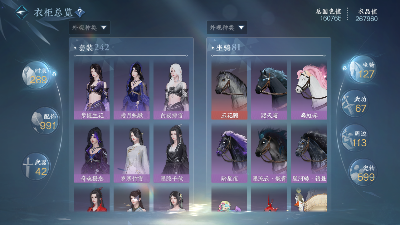 NSHWO330608逆水寒手游账号详情图18