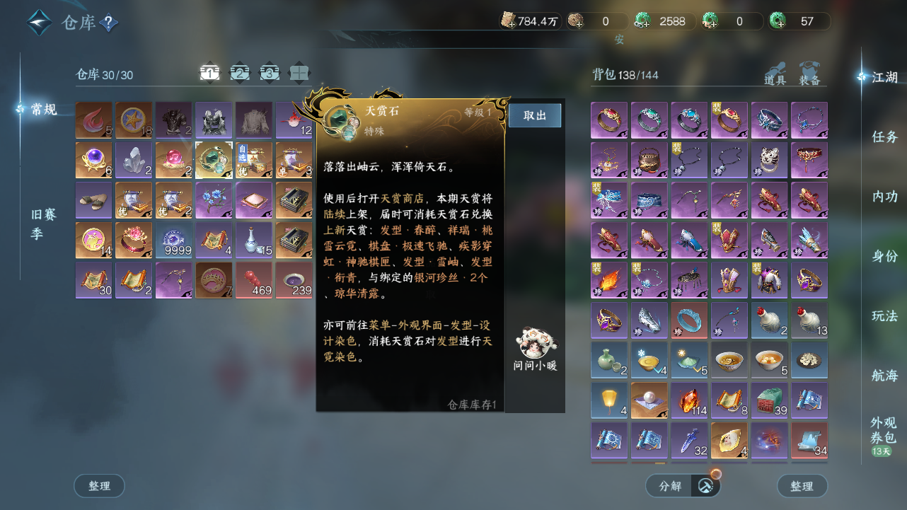 NSHWO330608逆水寒手游账号详情图19