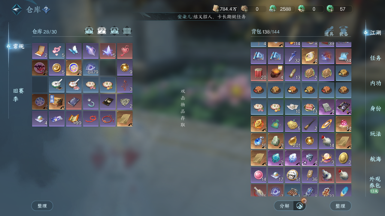 NSHWO330608逆水寒手游账号详情图20