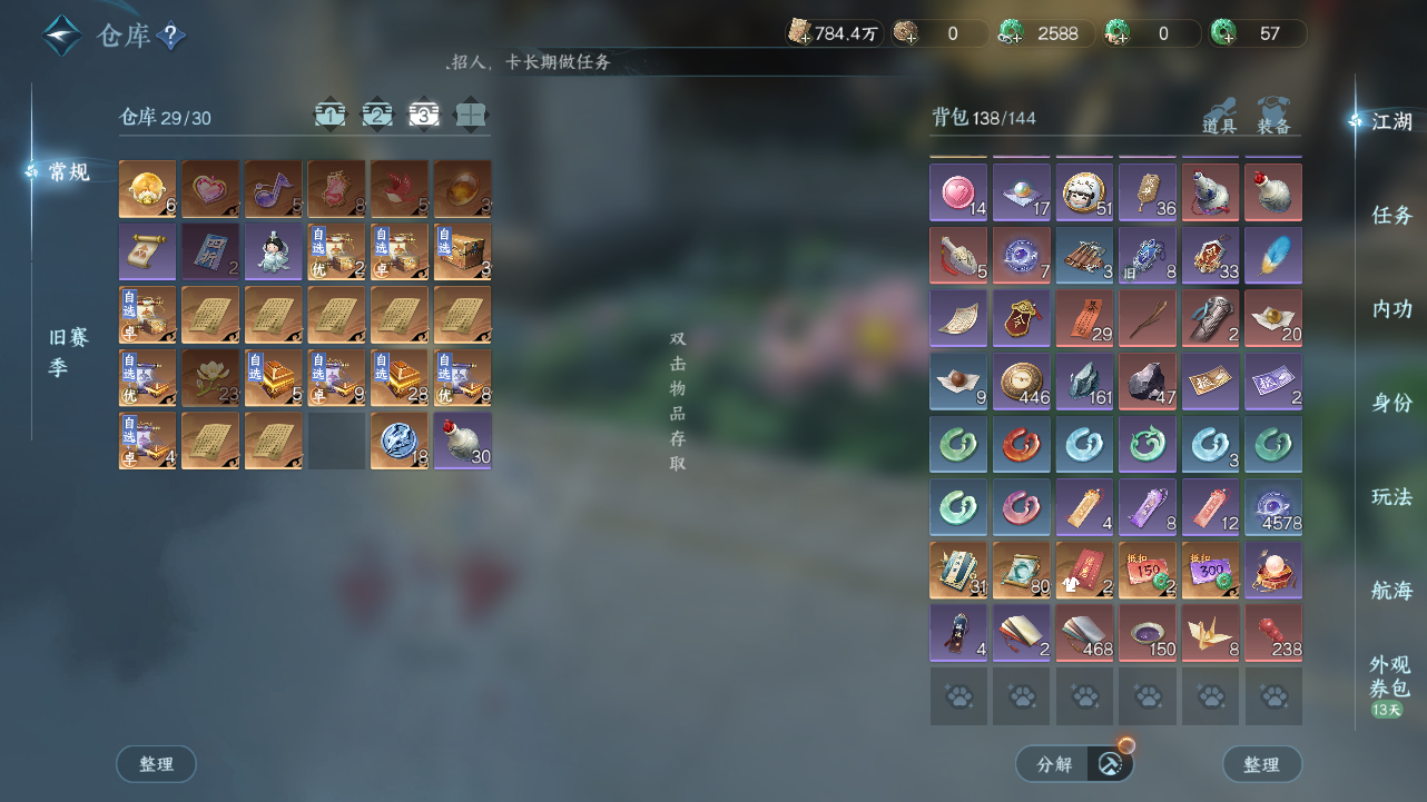 NSHWO330608逆水寒手游账号详情图21