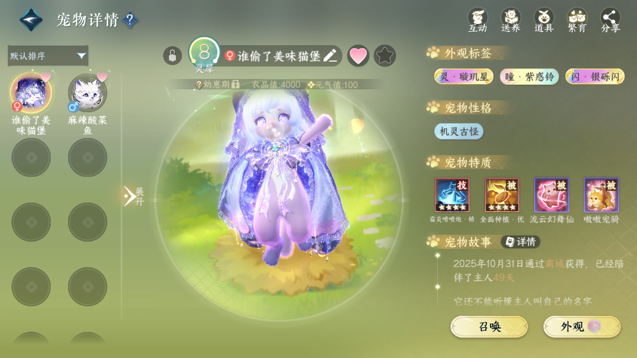 NSHWO330608逆水寒手游账号详情图22