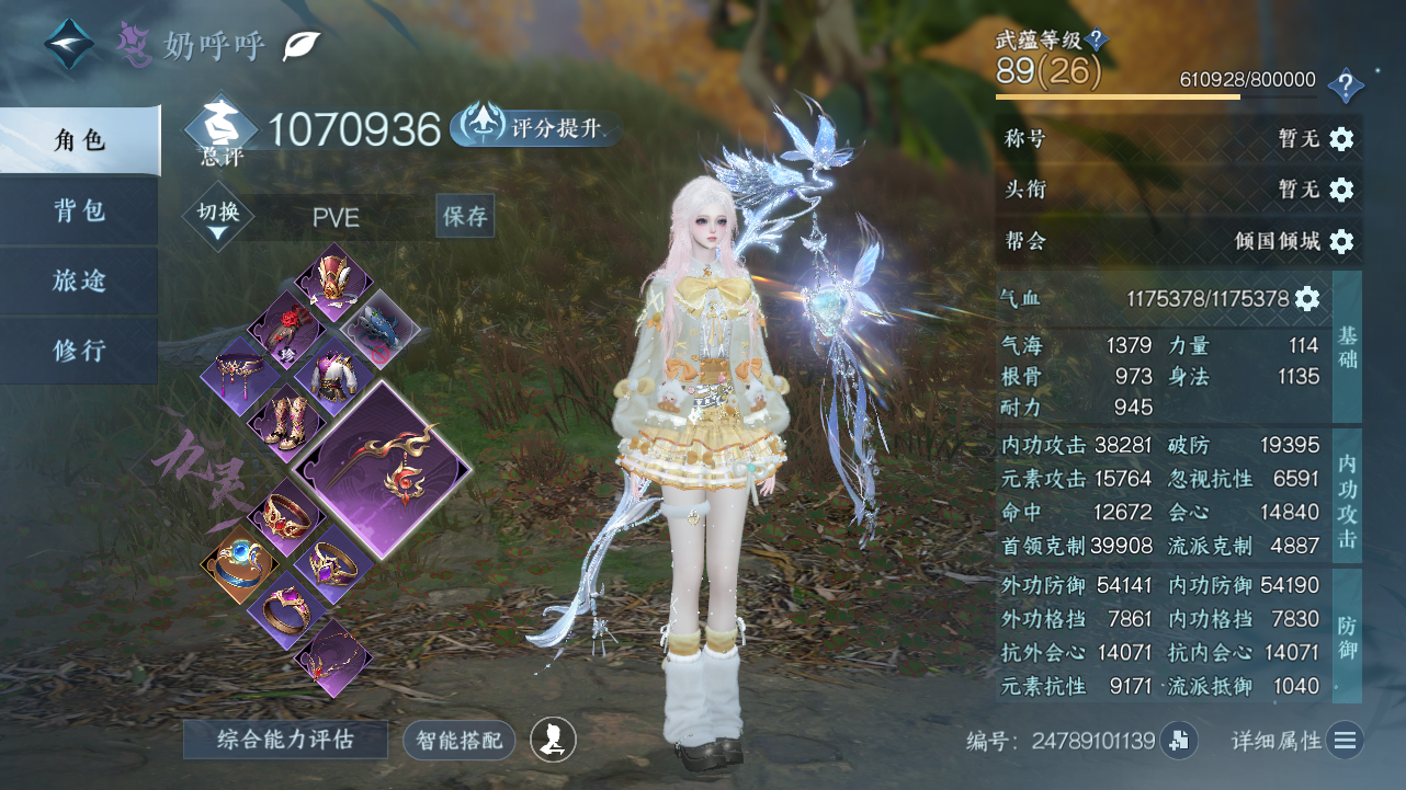 NSHWO330610逆水寒手游账号详情图4